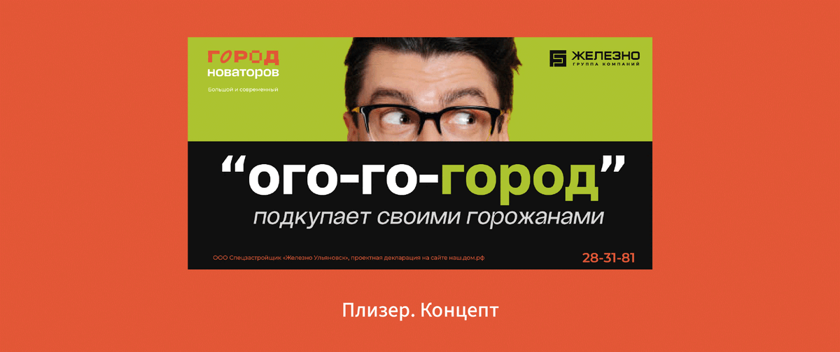 Тизер и плизер концепт