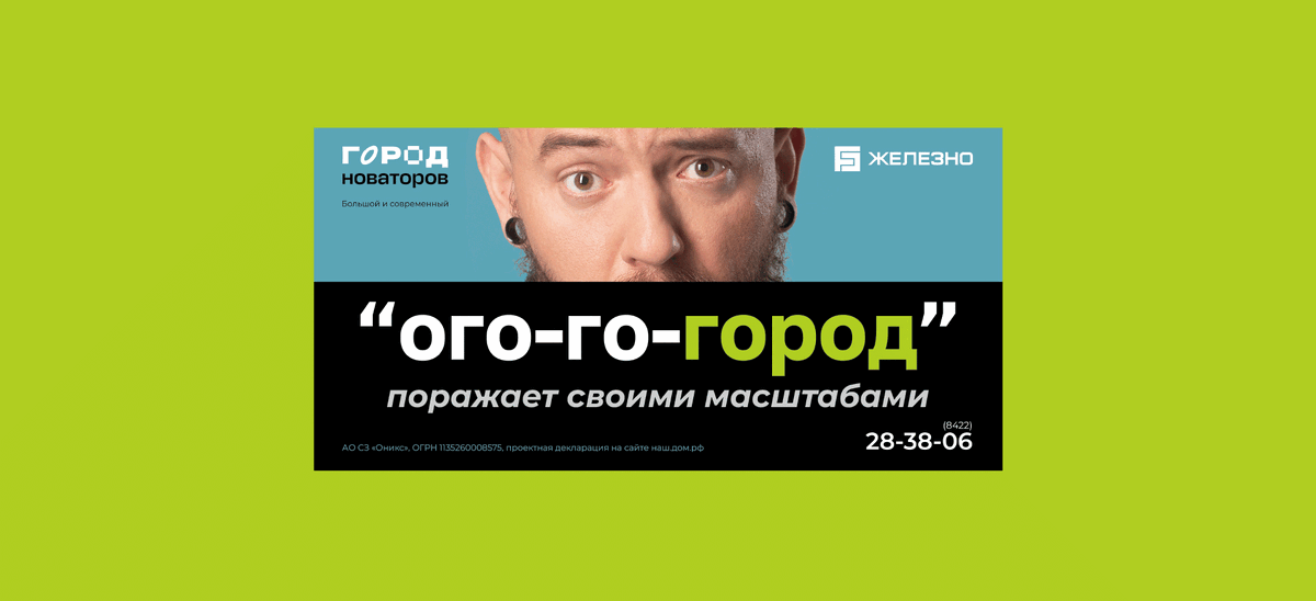 Тизер и плизер «Город новаторов»