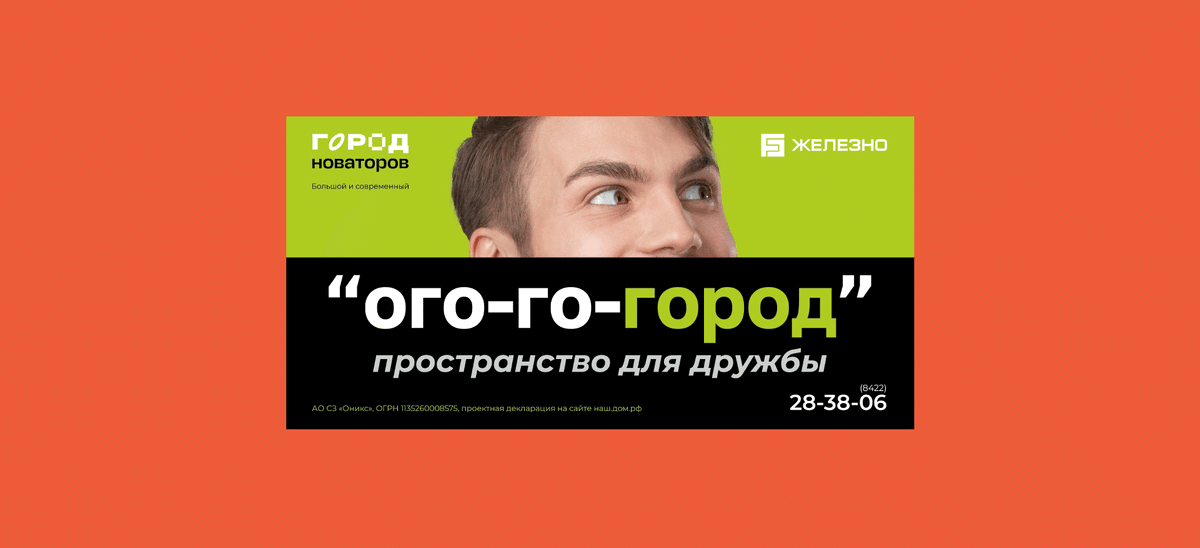 Тизер-плизер билборд с первым персонажем - молодого энергичного парня