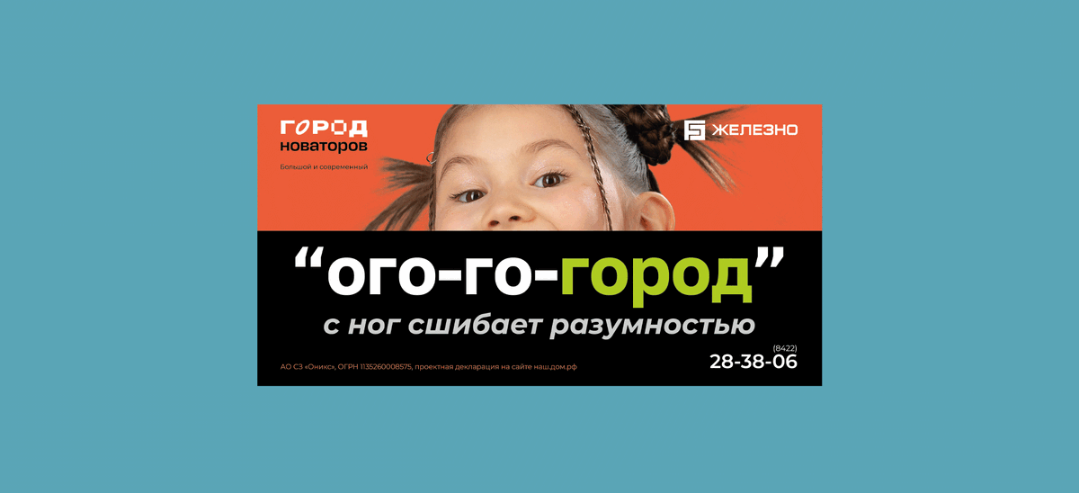 Тизер-плизер билборд со вторым персонажем - маленькой активной девочкой