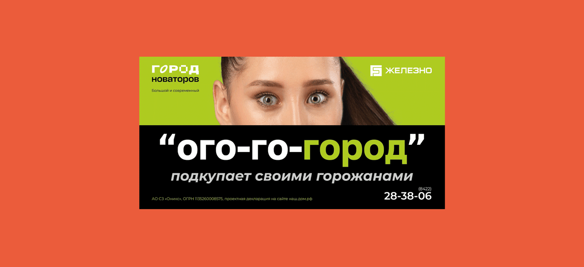 Тизер-плизер билборд с третьими персонажами - молодой активной парой
