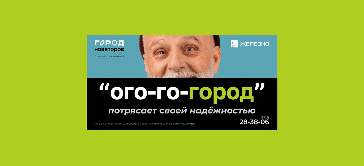 Тизер-плизер билборд с четвертым персонажем - бодрым взрослым и активным дедушкой