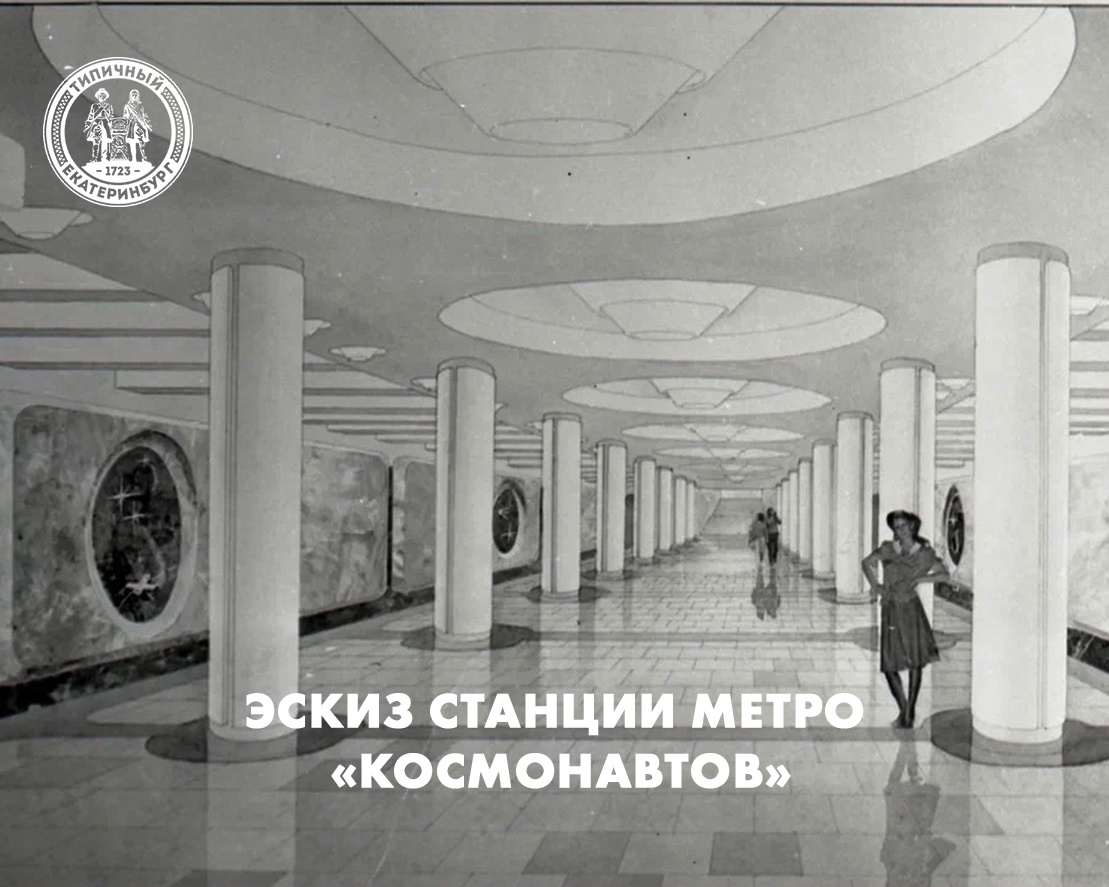 Станция метро "Космонавтов"