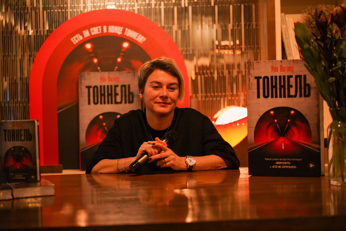 Яна Вагнер на презентации романа Тоннель.