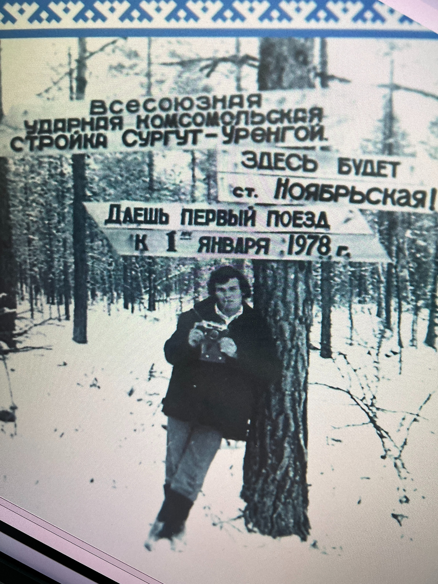 Фото из книги воспоминаний муниципального архива Ноябрьска
