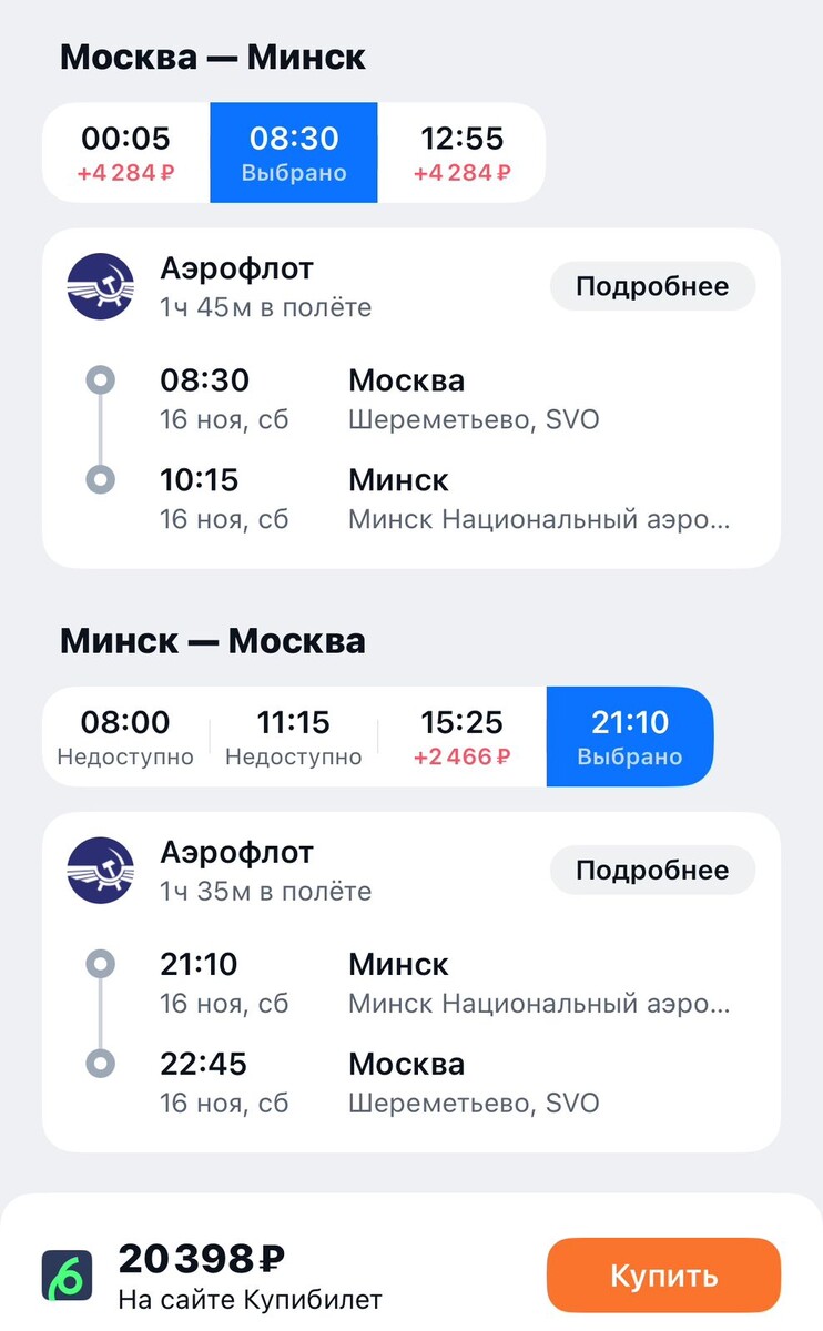 Вот мои рейсы (нам из Шереметьево ехать 30 минут)
