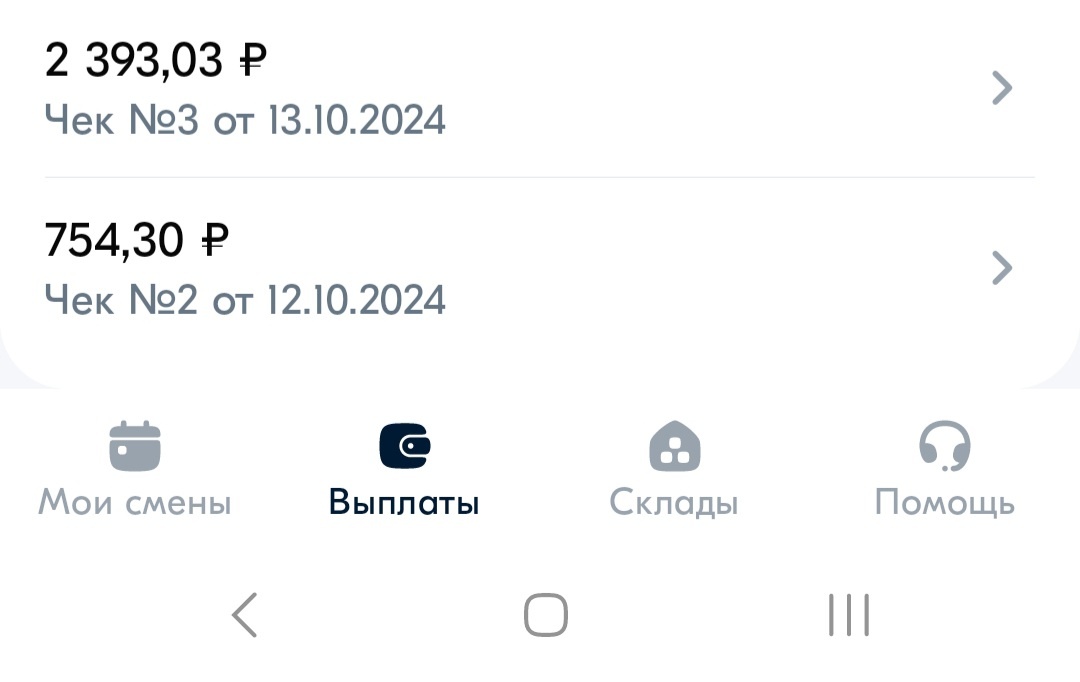 Чек за вторую смену