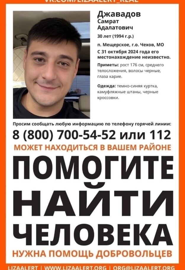    Ориентировка на пропавшего. Фото: ЛизаАлерт