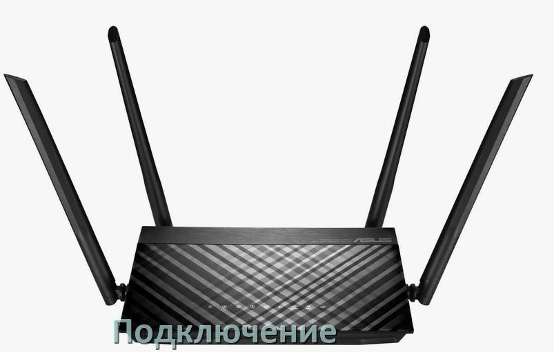 
Как подключить роутер ASUS к ноутбуку и компьютеру кабелем или по Wi-Fi