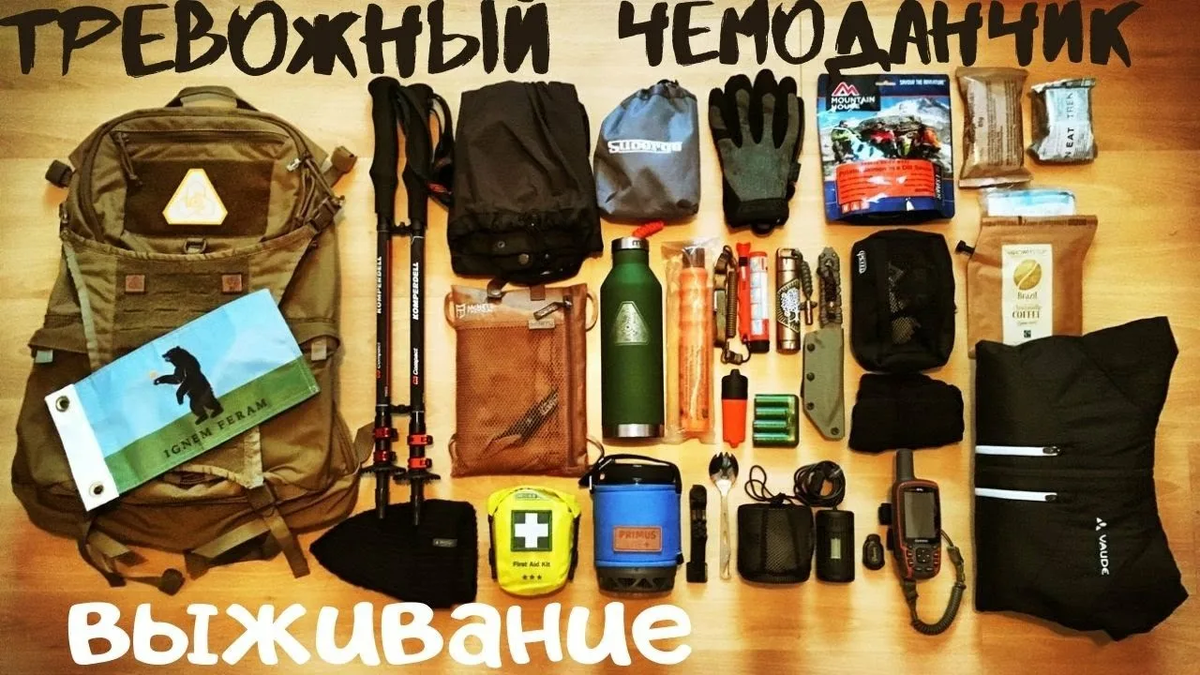 Содержимое тревожного чемоданчика