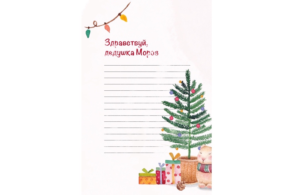 windesign / Shuttersock / FOTODOM📷Шаблон для оформления письма Деду Морозу