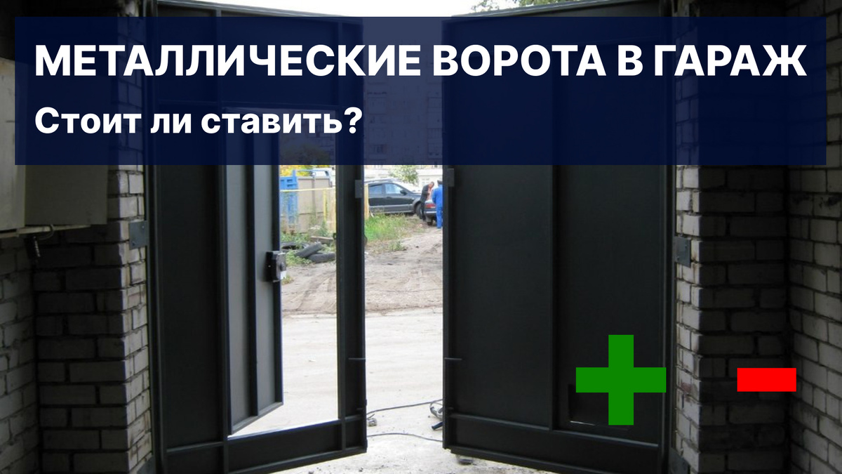 Ворота для гаража