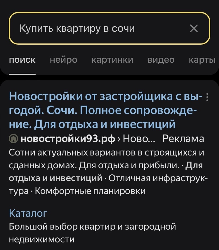 Так выглядят контекстные объявления в Яндексе 