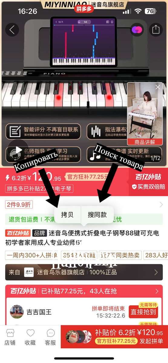 Кнопки для копирования и поиска товара