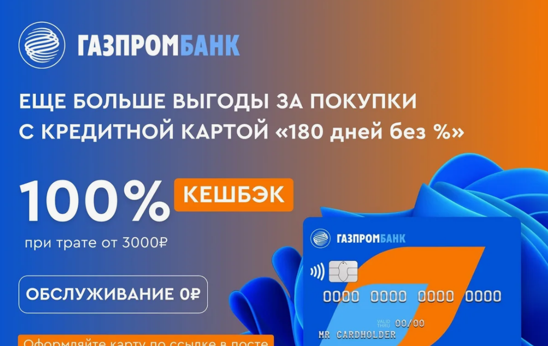 скрин с gazprombank.ru