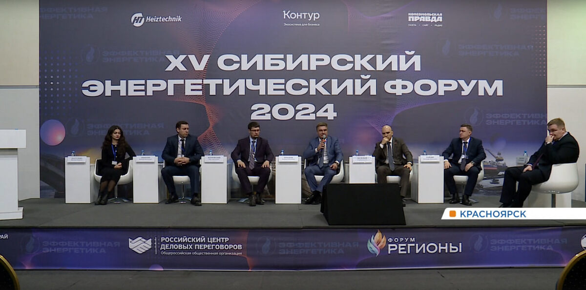    В Красноярске стартовал XV Сибирский энергетический форум