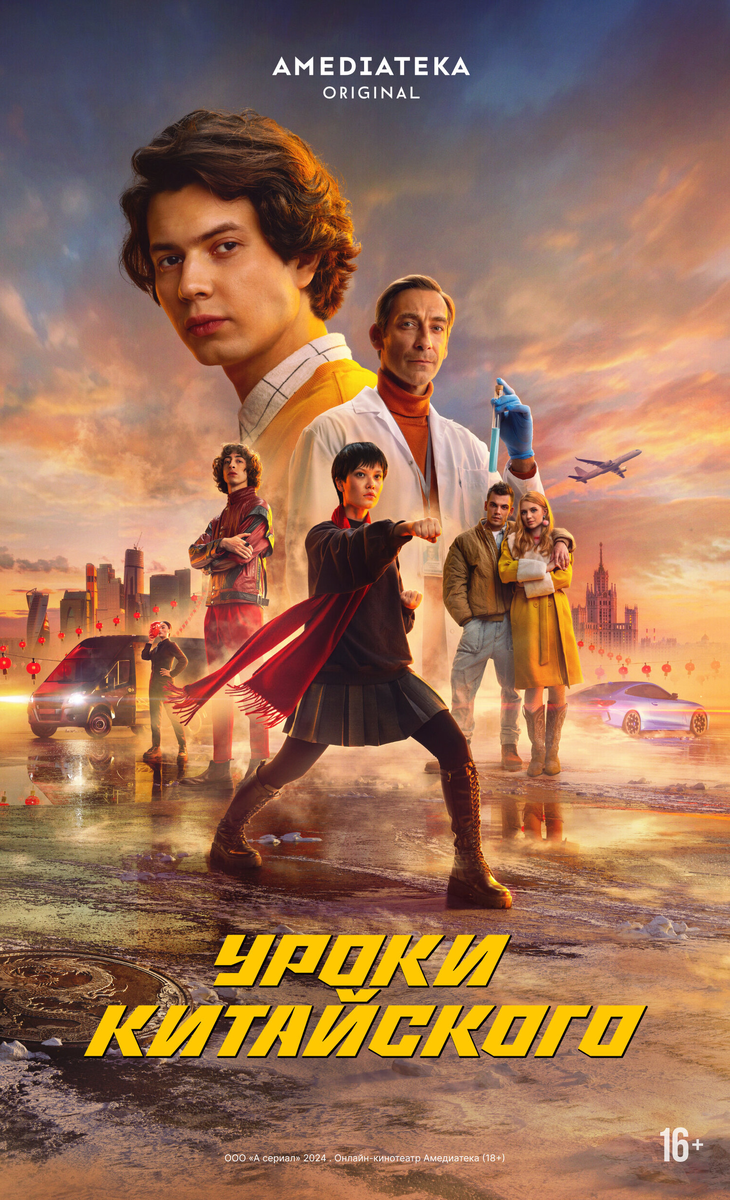 Сериал «Уроки китайского» 2024: попытка вдохнуть жизнь в избитые сюжеты