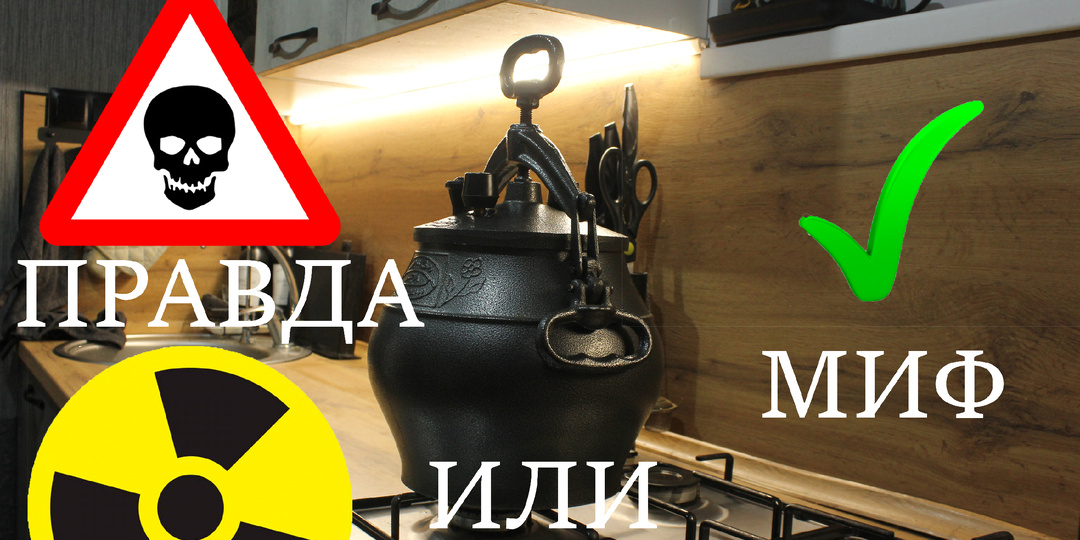 Афганский казан «Опасен для здоровья» правда или миф?
