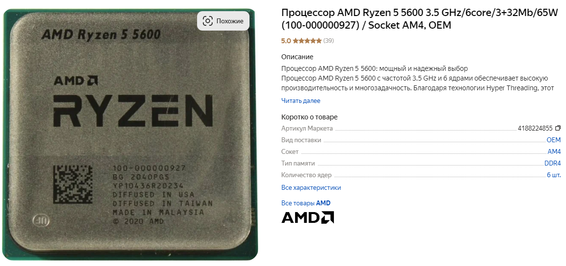 AMD Ryzen 5 5600