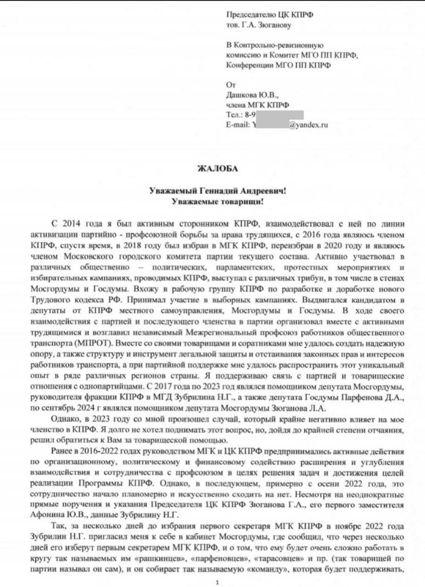 Жалоба 1 лист