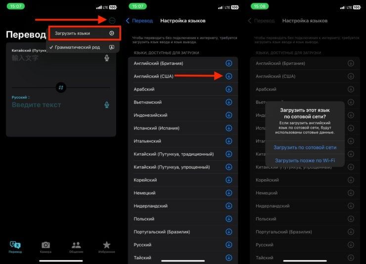    Загрузите интересующие вас языки в память смартфона
