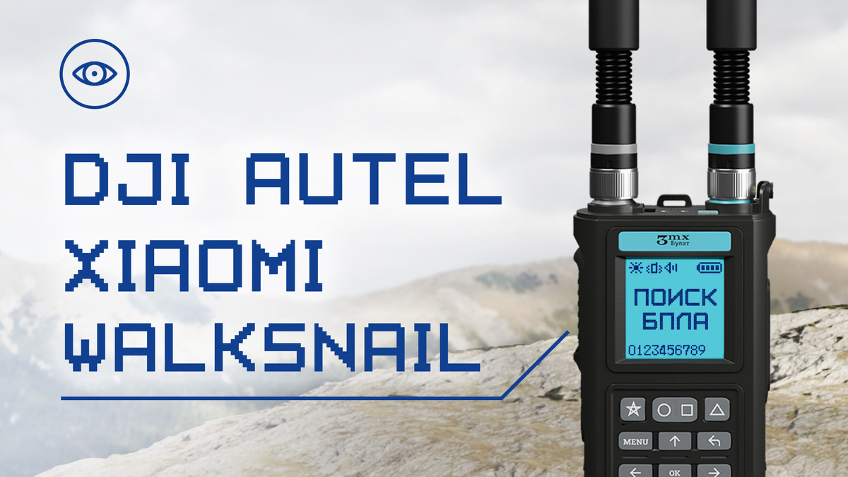 Какие дроны обнаруживает детектор 3mx