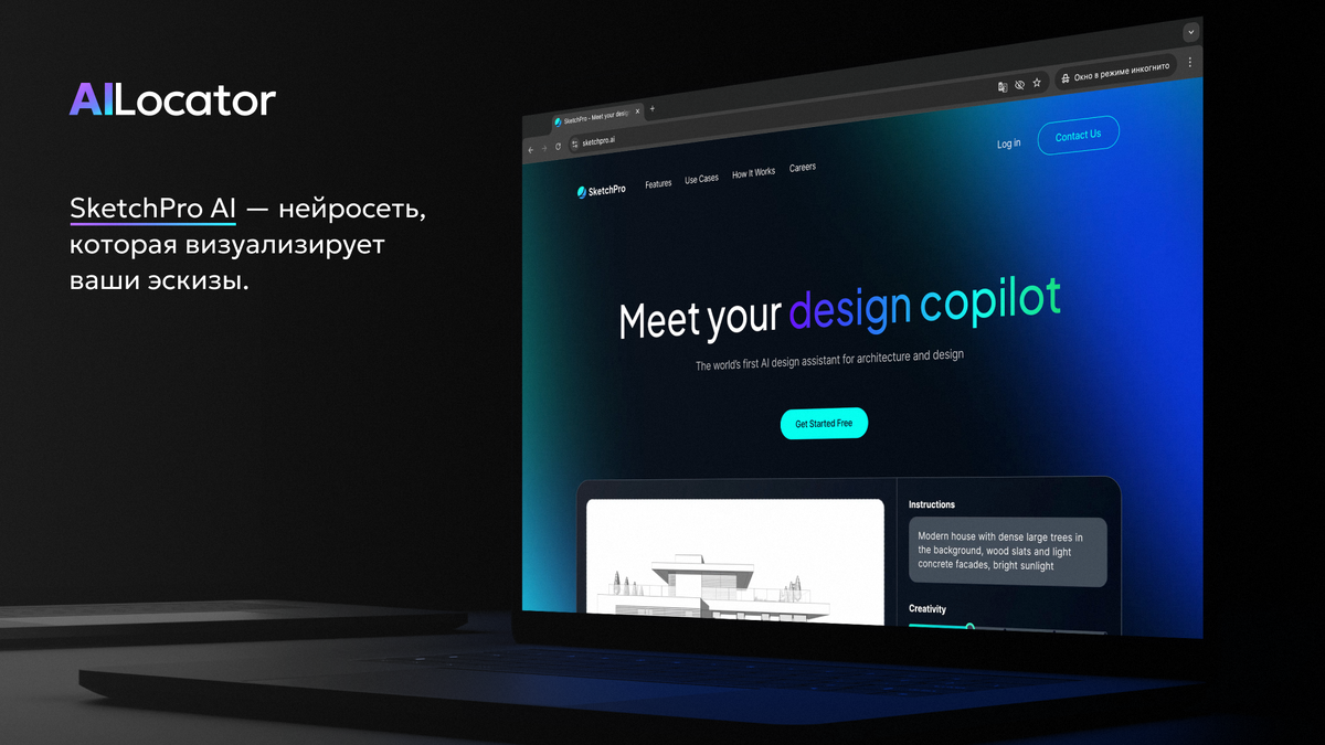 Официальный сайт SketchPro AI 