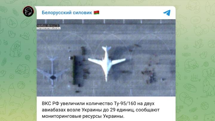 Скрин ТГ-канала "Белорусский силовик".