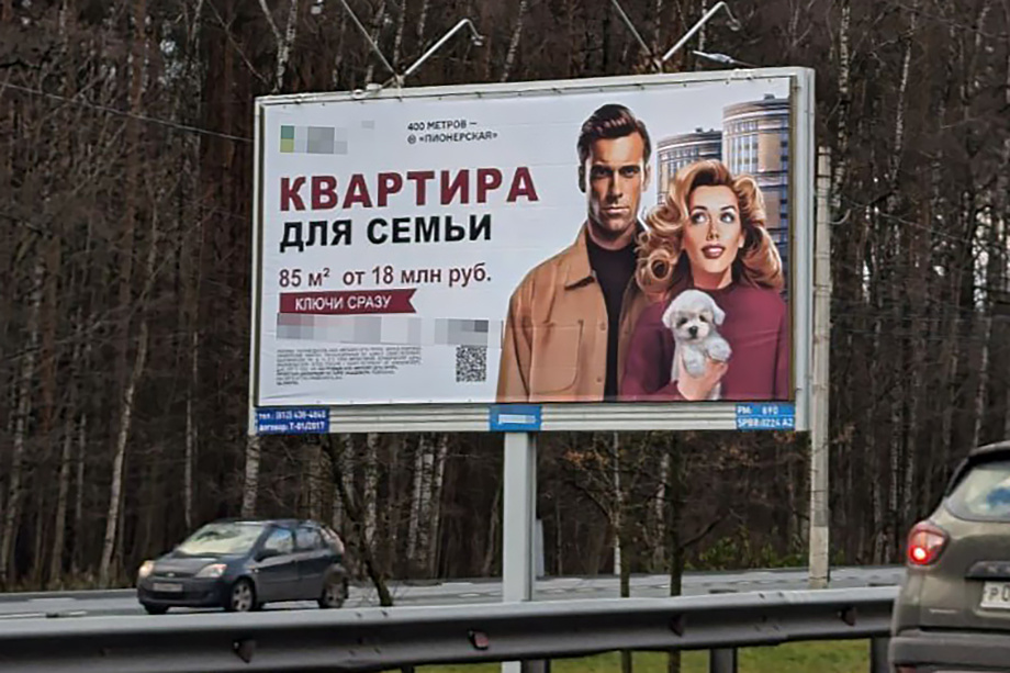 Несоответствие визуала с содержанием на рекламном баннере вызывает массу вопросов. | Фото: Наталья Локтева