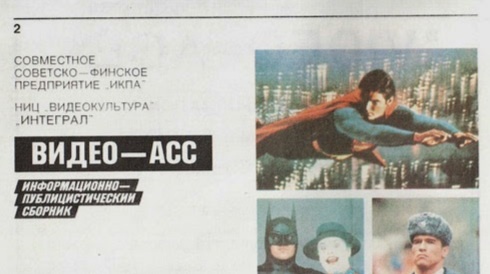 Фрагмент страницы журнала "Видео-Асс" 1990 г.