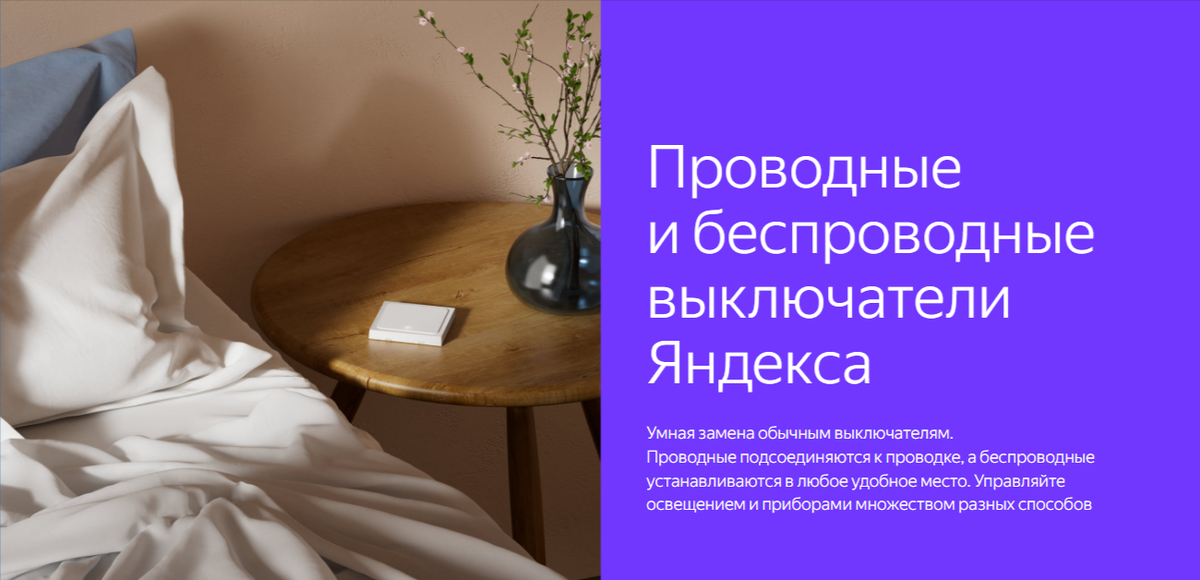 фотография с сайта: https://alice.yandex.ru/smart-home/switches?utm_campaign=onboarding&utm_content=light_1911&utm_medium=button_click&utm_source=stories