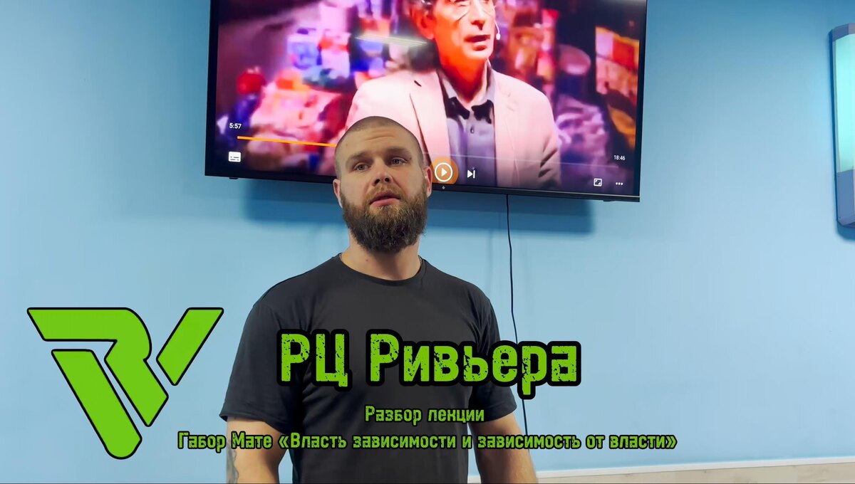 Разбор лекции «Власть зависимости и зависимость от власти»