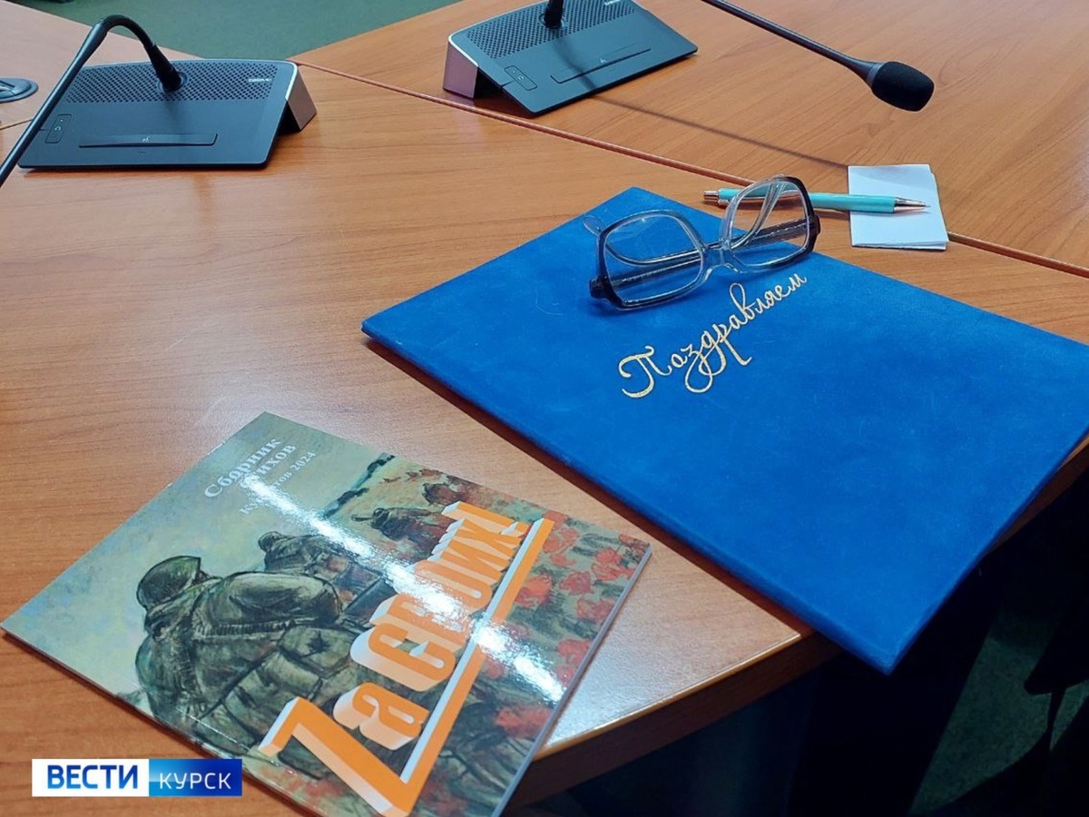    «Za СВОих!»: объединение курских литераторов презентовало сборник стихов, посвящённый СВО