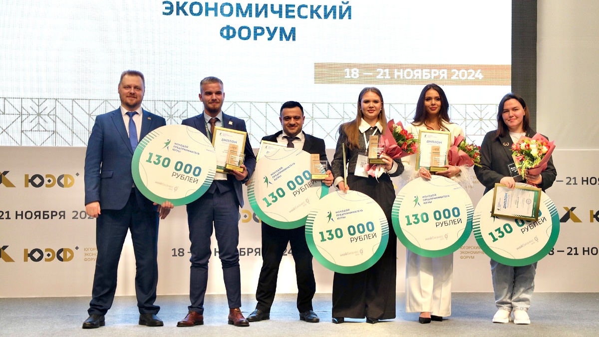    На полях ЮЭФ подвели итоги конкурса «Молодой предприниматель Югры»