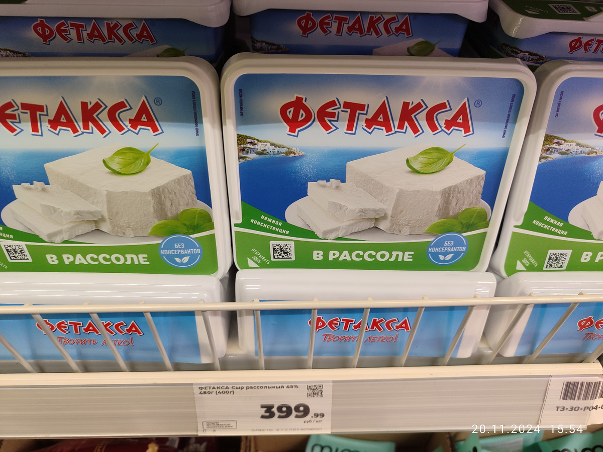 Фетакса в рассоле