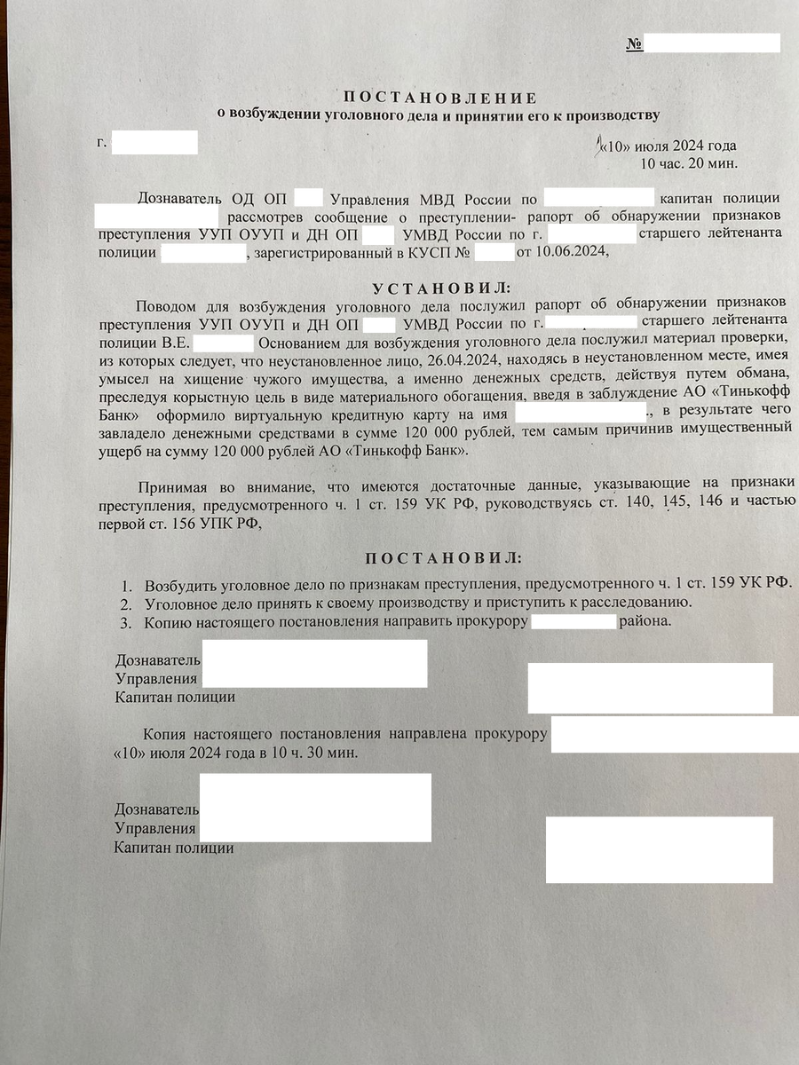 Постановление о возбуждении уголовного дела