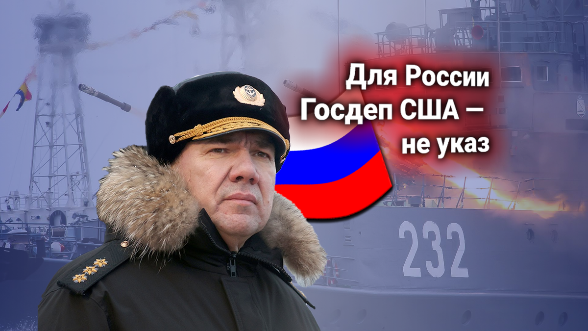 Россия проведет крупные ракетные маневры военного флота у берегов США в Латинской Америке, несмотря на протесты Госдепа — главком ВМФ РФ