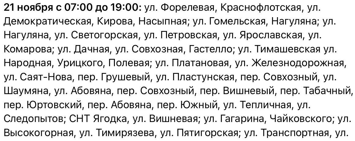    Фото: Сочинские электросети