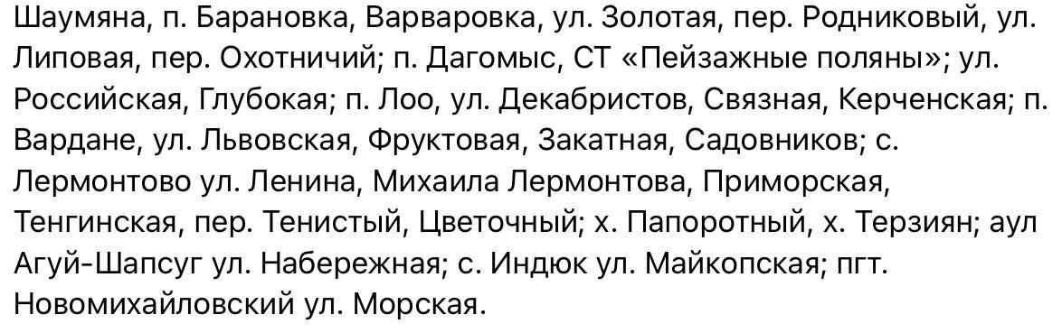    Фото: Сочинские электросети