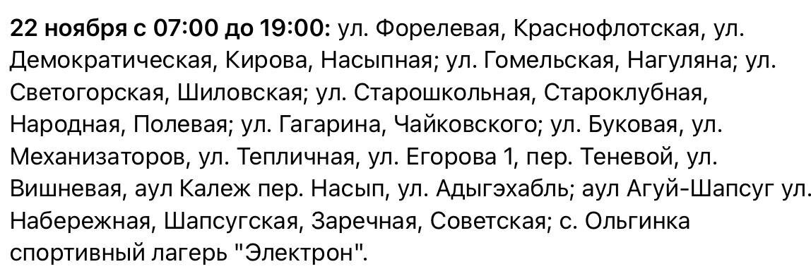    Фото: Сочинские электросети