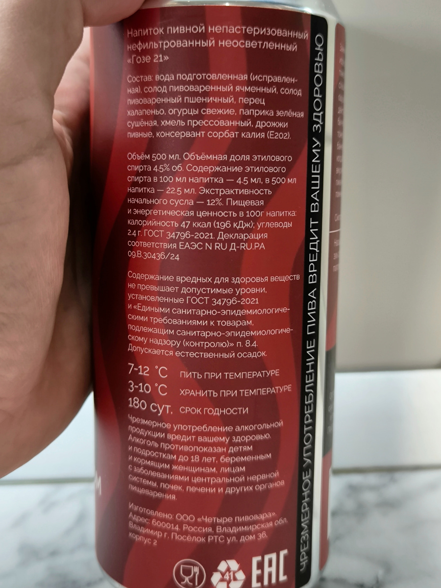 Пиво "Перцы Рядом Сверлят Взглядом" от 4BREWERS