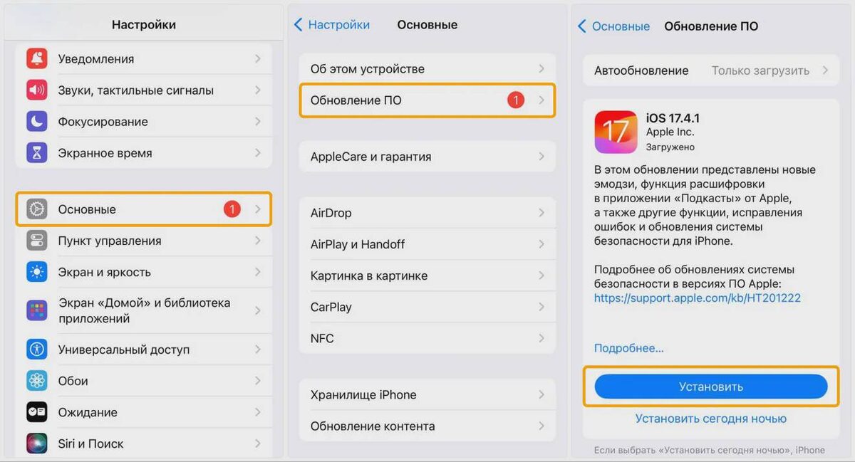     Запуск обновления iPhone вручную