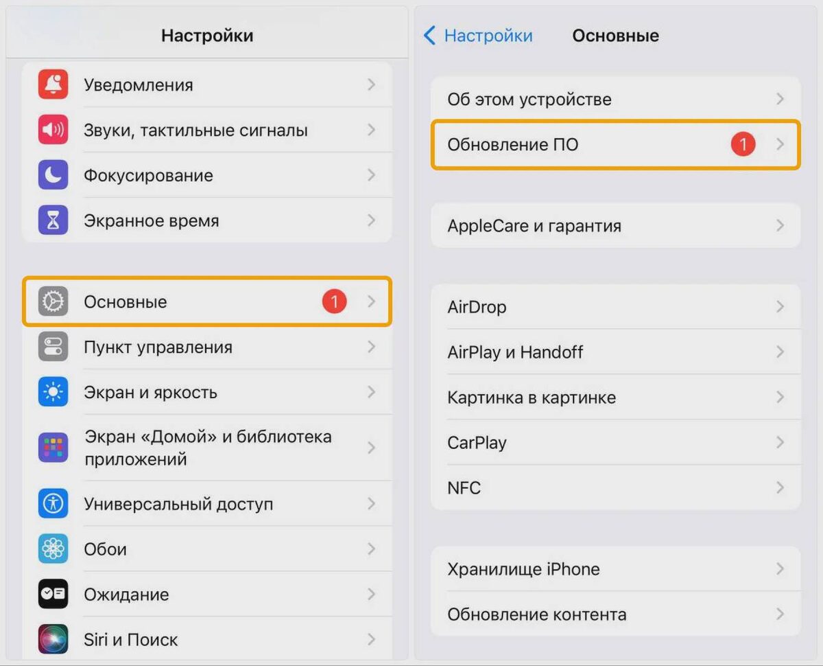  📷    Запуск автоматического обновления iPhone