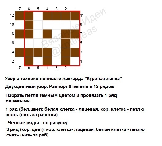 Схема вязания узора Куриная лапка