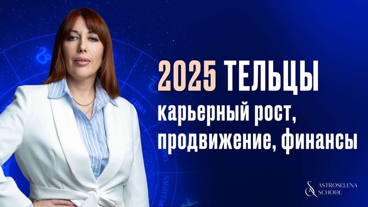 Астролог Елена Акимова, основатель школы "ASTROSELENA"