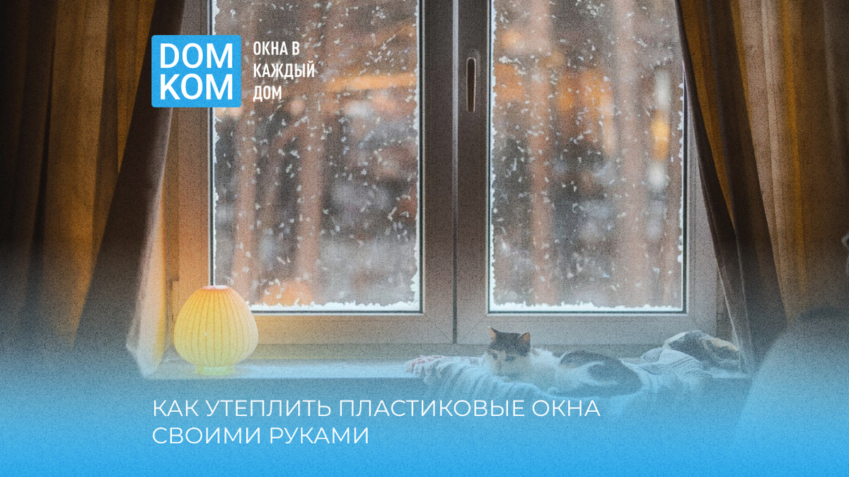 Теплые пластиковые окна недорого