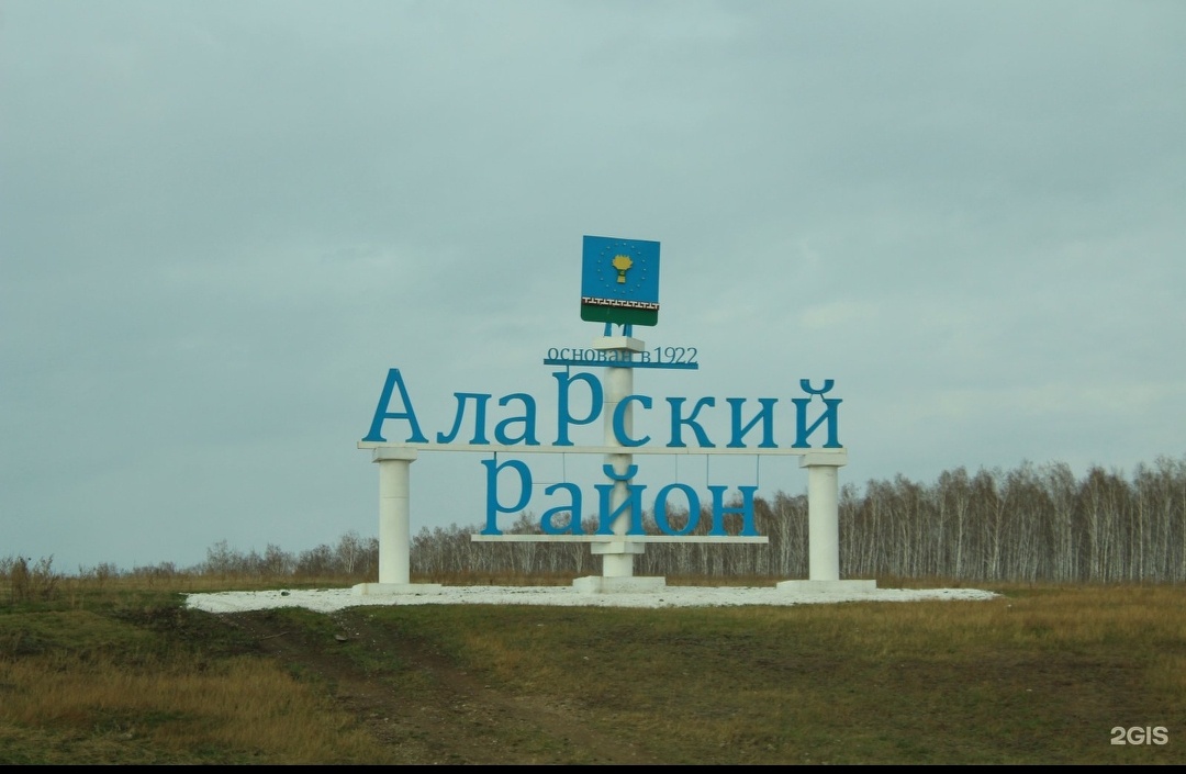 Что интересно столица Аларского района Кутулик, а не Аларь.