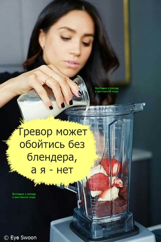 Будущая герцогиня Сассекская предпочла привезти блендер из Америки, чем купить такой же в Торонто