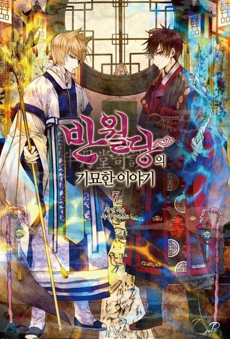 Манхва Причудливые истории Бандонвана