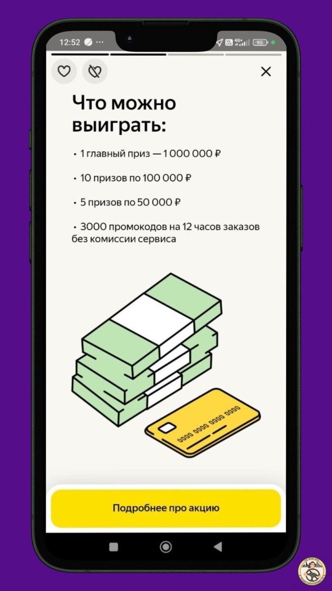 Лотерея на миллион от Яндекс Такси